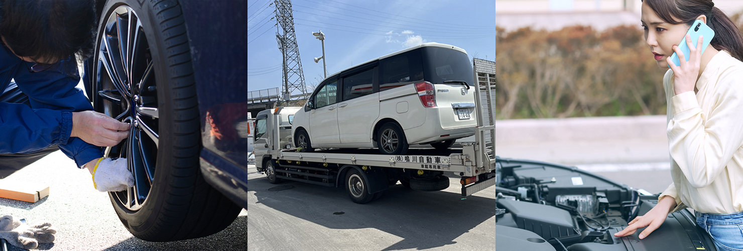 レッカーサービス